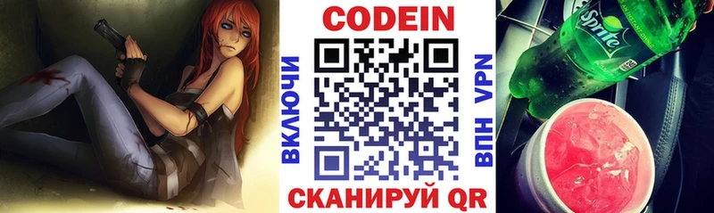 Кодеиновый сироп Lean напиток Lean (лин)  Купить  Коммунар 